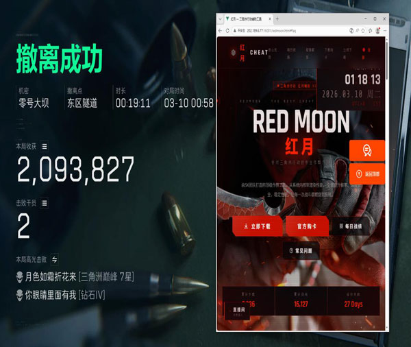 三角洲行动任务辅助器透视自瞄效果